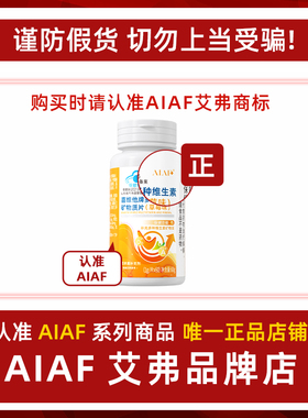 AIAF艾弗维生素B族乌发素白发脱发生物素黑发养发男女