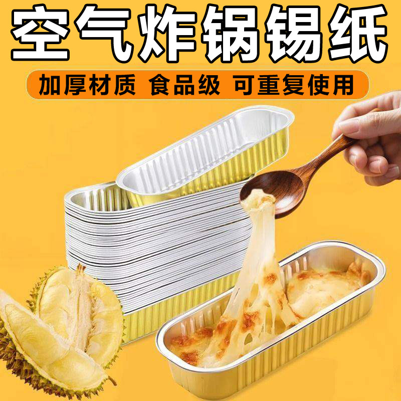 长方形锡纸盒空气炸锅家用烧烤箱专用纸加厚铝箔盒烤盘红薯蛋挞