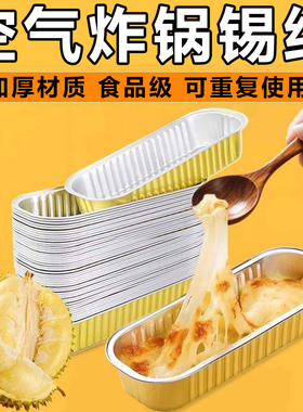 长方形锡纸盒空气炸锅家用烧烤箱专用纸加厚铝箔盒烤盘红薯蛋挞