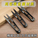 家用U型剪刀十字绣不锈钢修线剪家用纱剪缝纫剪工具手工弹簧剪子