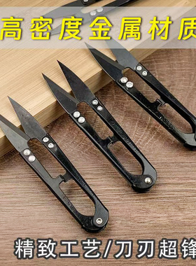 家用U型剪刀十字绣不锈钢修线剪家用纱剪缝纫剪工具手工弹簧剪子