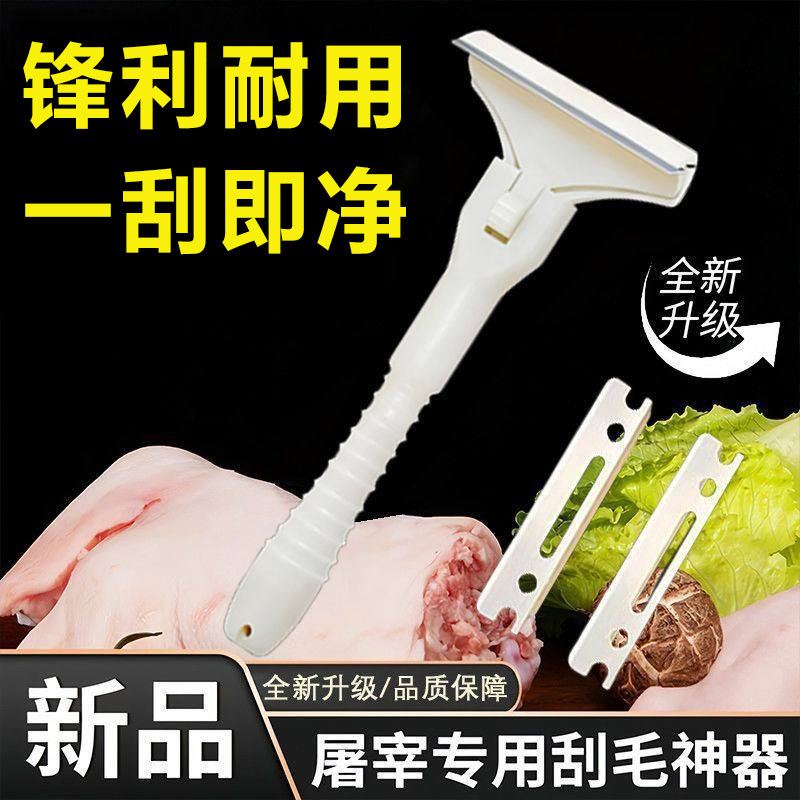 新款猪光光刮猪油神器刮猪皮专用刀刮猪毛专用刀刀片刮猪毛神器,厨房/烹饪用具,厨用取毛/取刺用具,淘宝优惠券,粉丝福利购,淘宝优惠卷