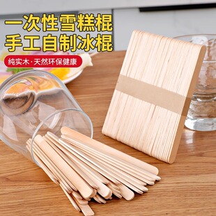 雪糕棒冰棒棍冰棍棒冰棒木棒冰淇淋模型食品级冰激凌手工棒一次性