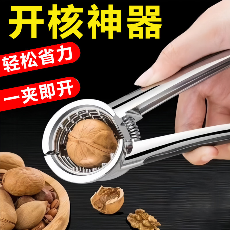 新款核桃夹子神器家用省力去壳不锈钢高级多功能加厚剥榛子去皮钳