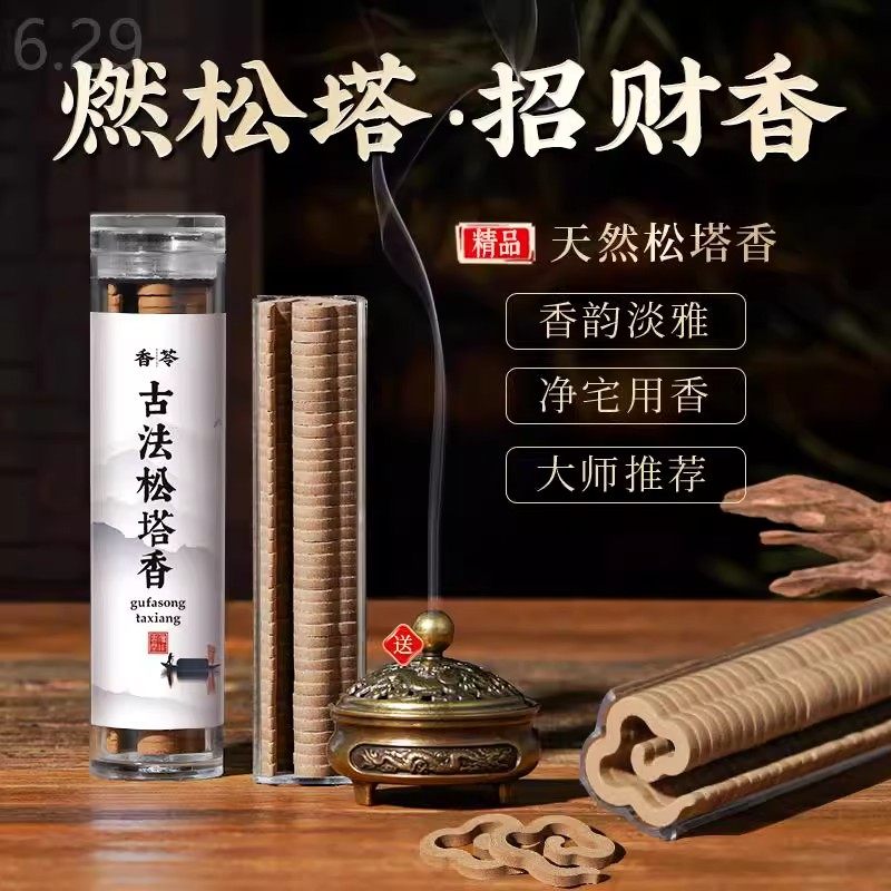 天然松塔香古法净化线香熏持久