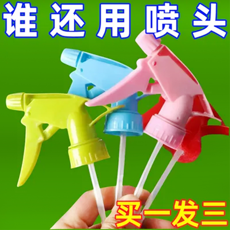 饮料瓶通用喷雾头加厚耐用小型喷雾器打菜消毒喷雾配件高压喷头