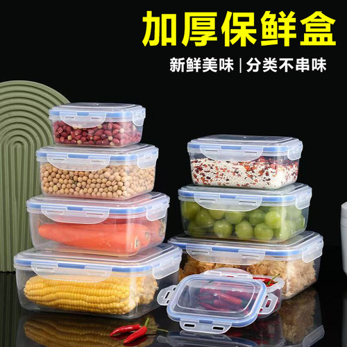 厨房冰箱长方形保鲜盒收纳盒子