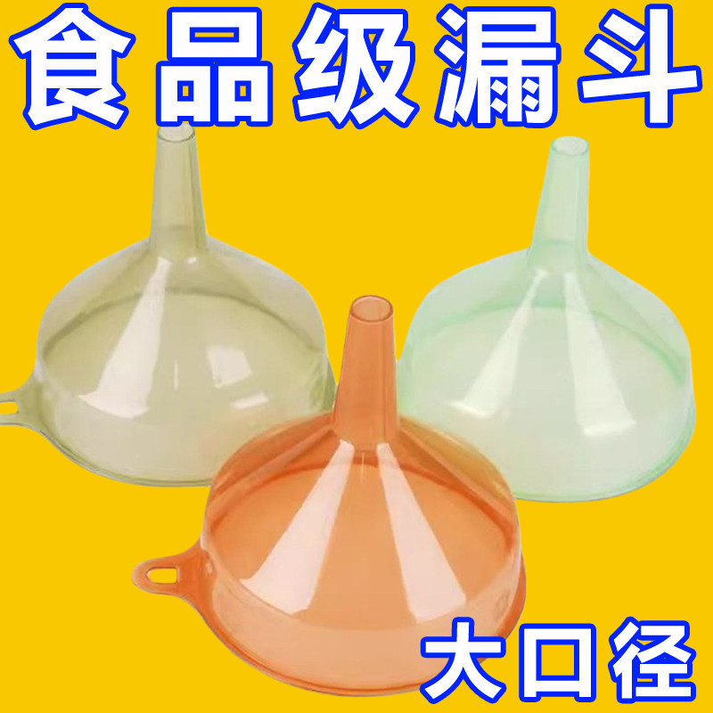 家用厨房长颈塑料厂家直销奶粉倒油漏斗食品级吊子打酒器漏油嘴