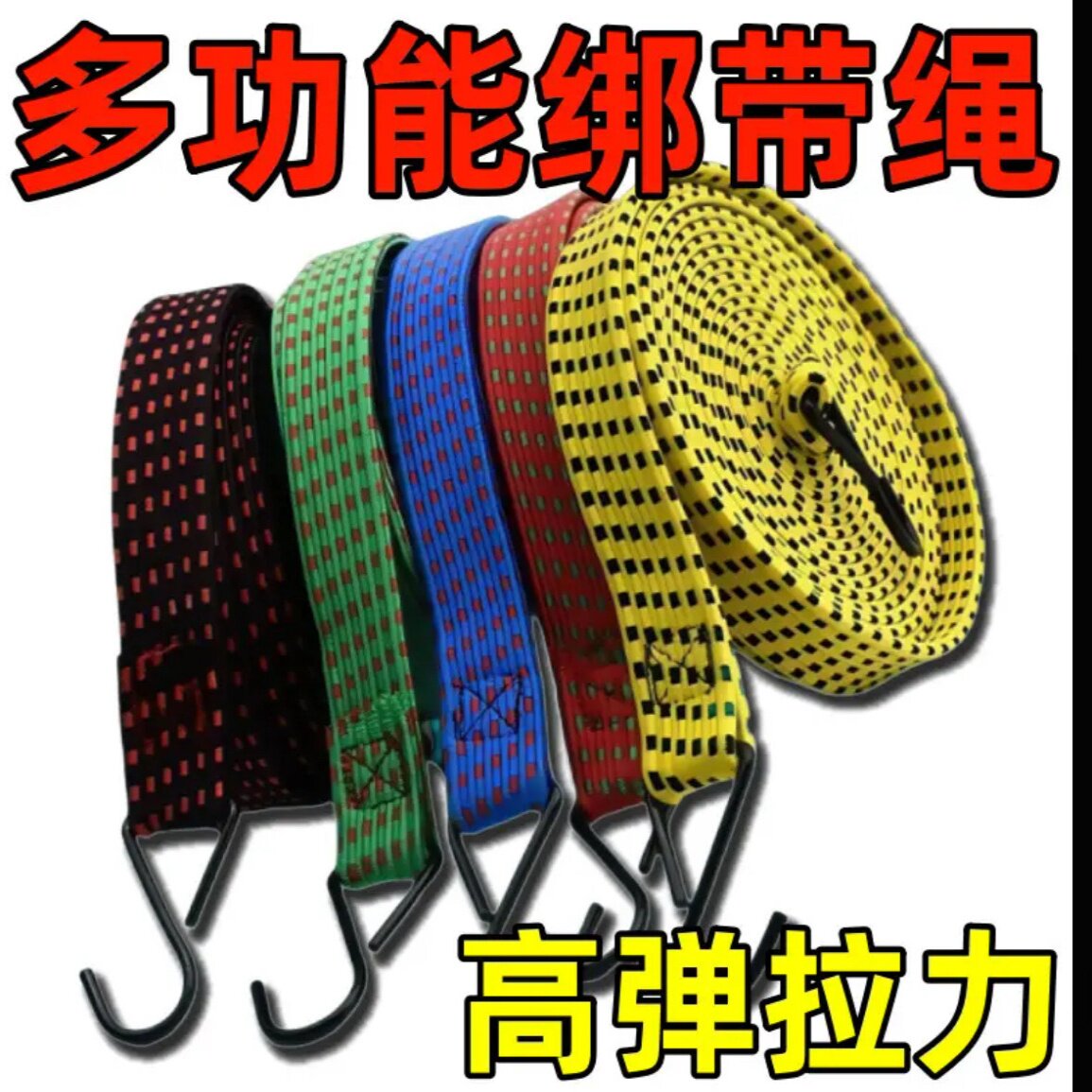 摩托车捆绑带可调节电瓶车松紧带