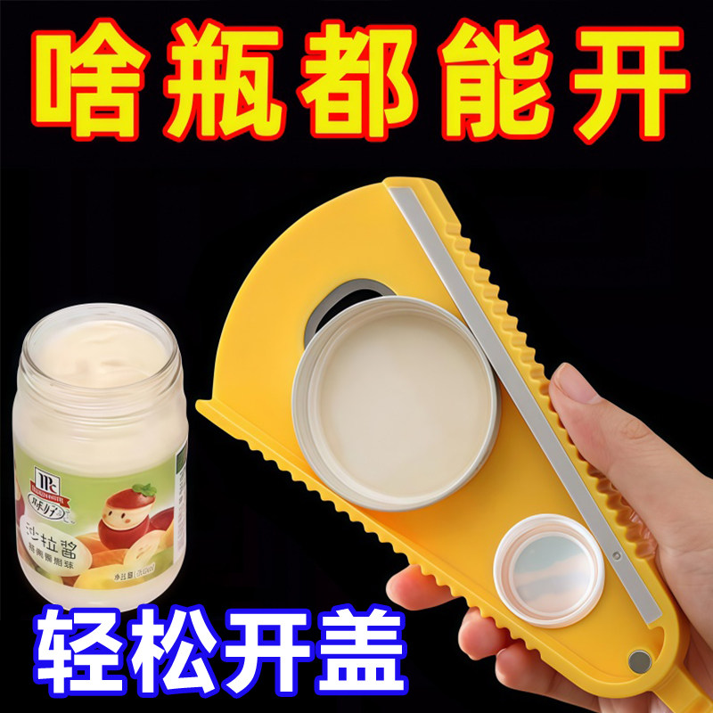 开瓶盖神器多功能啤酒开瓶器罐头瓶开盖器厨房万能旋盖小宝拧盖器