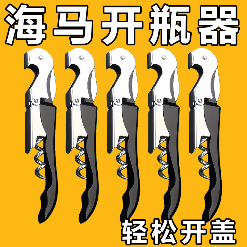 红酒开瓶器家用高档起酒器多功能红酒起子葡萄酒啤酒启瓶器海马刀