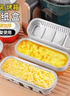 锡纸盒空气炸锅锡纸盘烤箱烘烤专用可重复家用长方形一次性锡纸碗