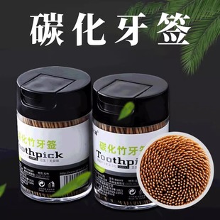 碳化牙签防霉竹子细牙签家用水果签商用一次性毛竹双头水果竹牙签