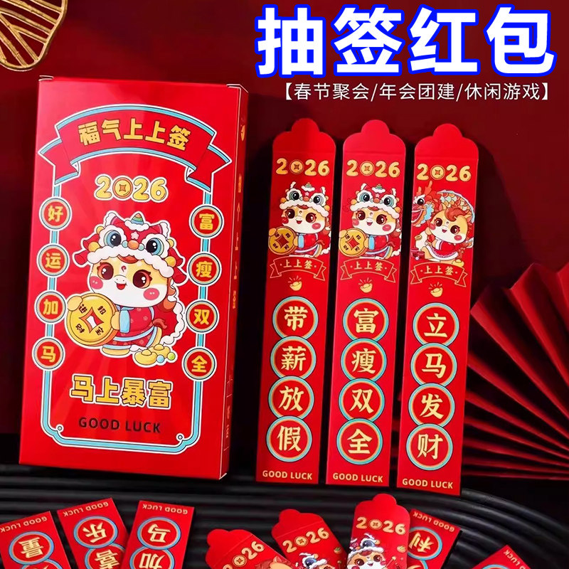 盲盒抽签红包2026新年趣味红包接亲结婚节日生日公司活动游戏道具
