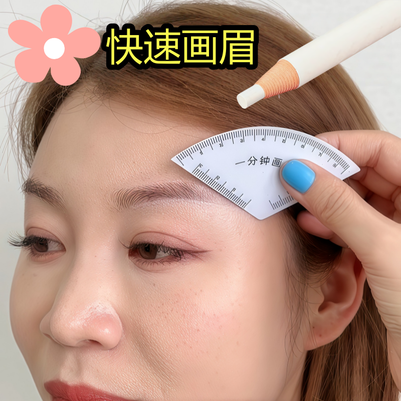 新手纹绣师 一分钟画眉卡尺 画眉定眉形神器快速设计眉形设计尺