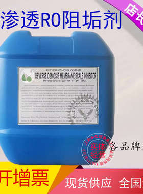 反渗透阻垢剂BFP-0100锅炉RO膜纯水设备食品级除垢剂水处理清洗剂