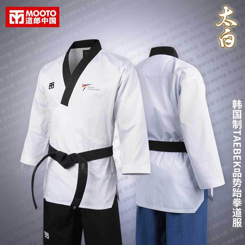 道郎 韩国原装进口mooto品势跆拳道服wt新款taebek太白开襟男女款
