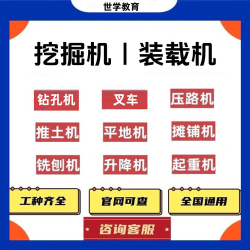 挖掘机操作证装载机铲车推土机叉车挖机搅拌站泵车汽车吊操作培训