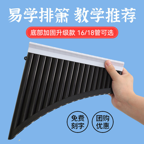 易学排箫16/18管初学者专业演奏乐器儿童小学生入门专用排笛C调