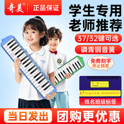 奇美37键小学生专用口风琴