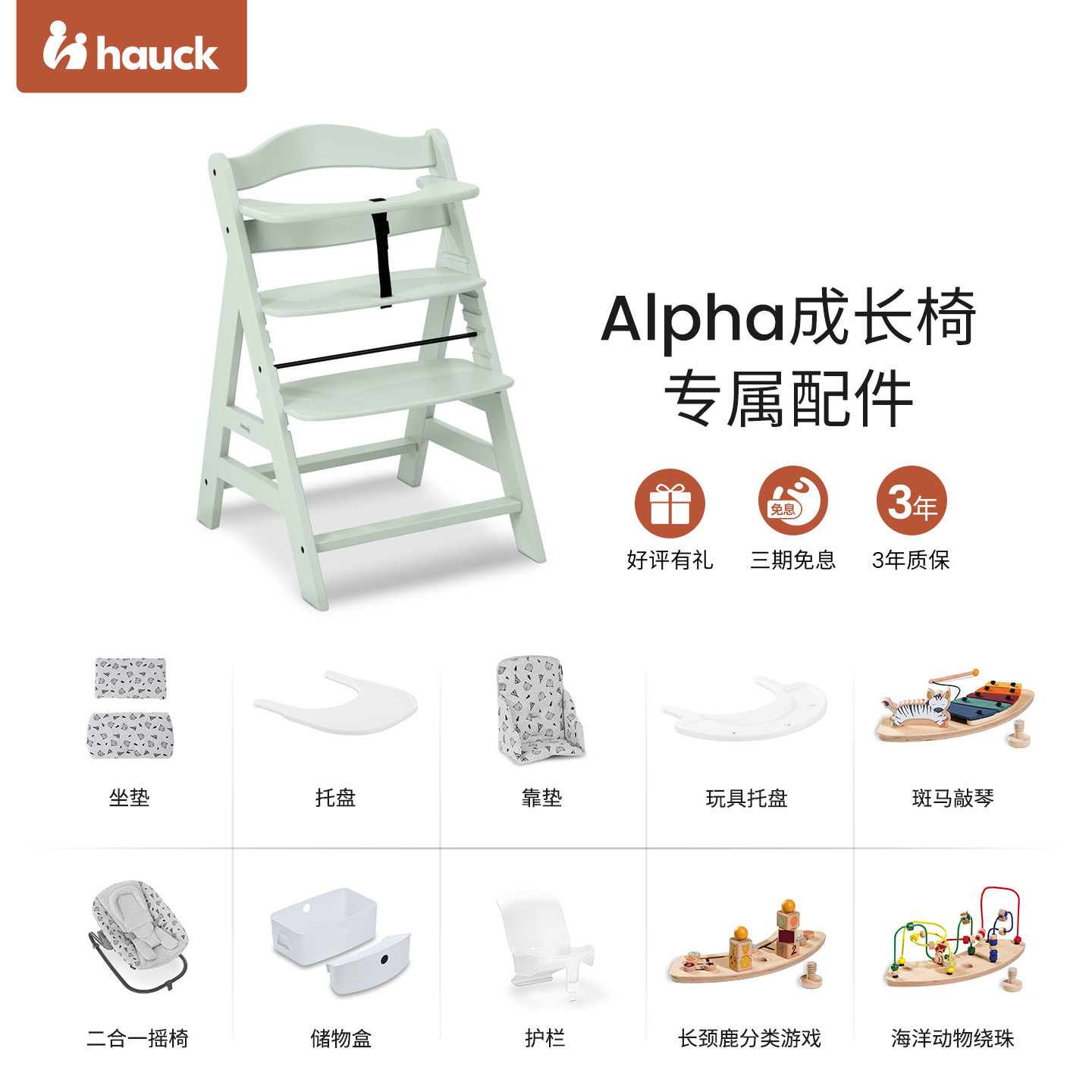 Hauck成长椅专用配件适用Alpha餐椅玩具坐垫餐盘储物盒儿童餐椅