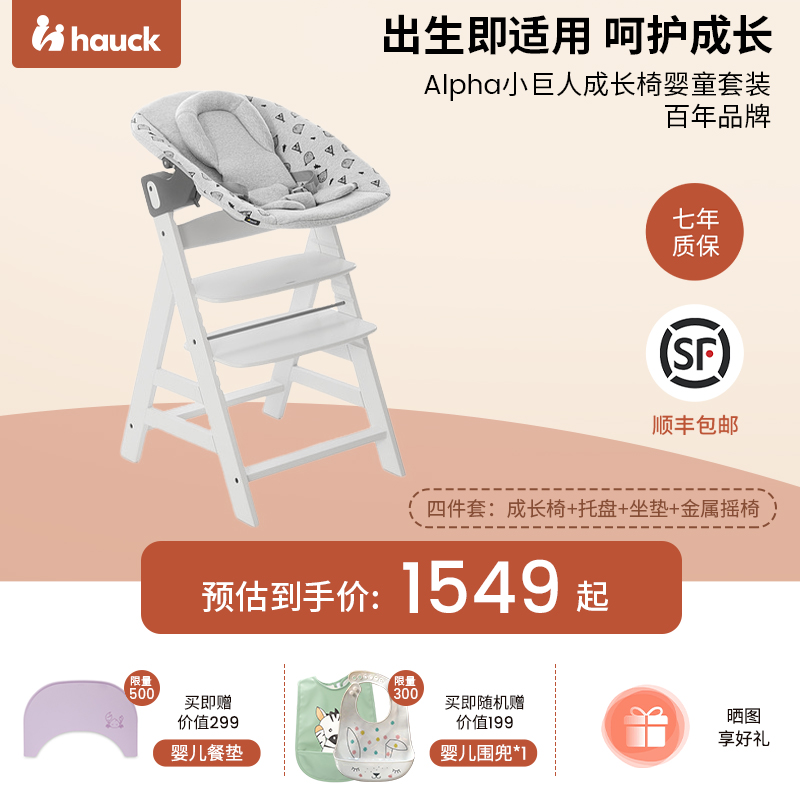 Hauck宝宝餐椅成长椅宝宝学坐椅