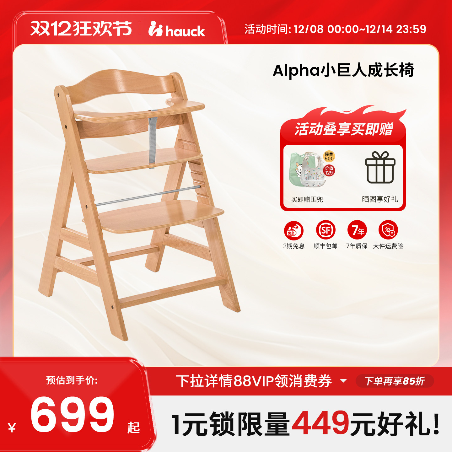 Hauck儿童餐椅成长椅可调节Alpha婴儿学坐椅家用吃饭椅子宝宝餐椅