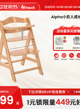 Hauck儿童餐椅成长椅可调节Alpha婴儿学坐椅家用吃饭椅子宝宝餐椅