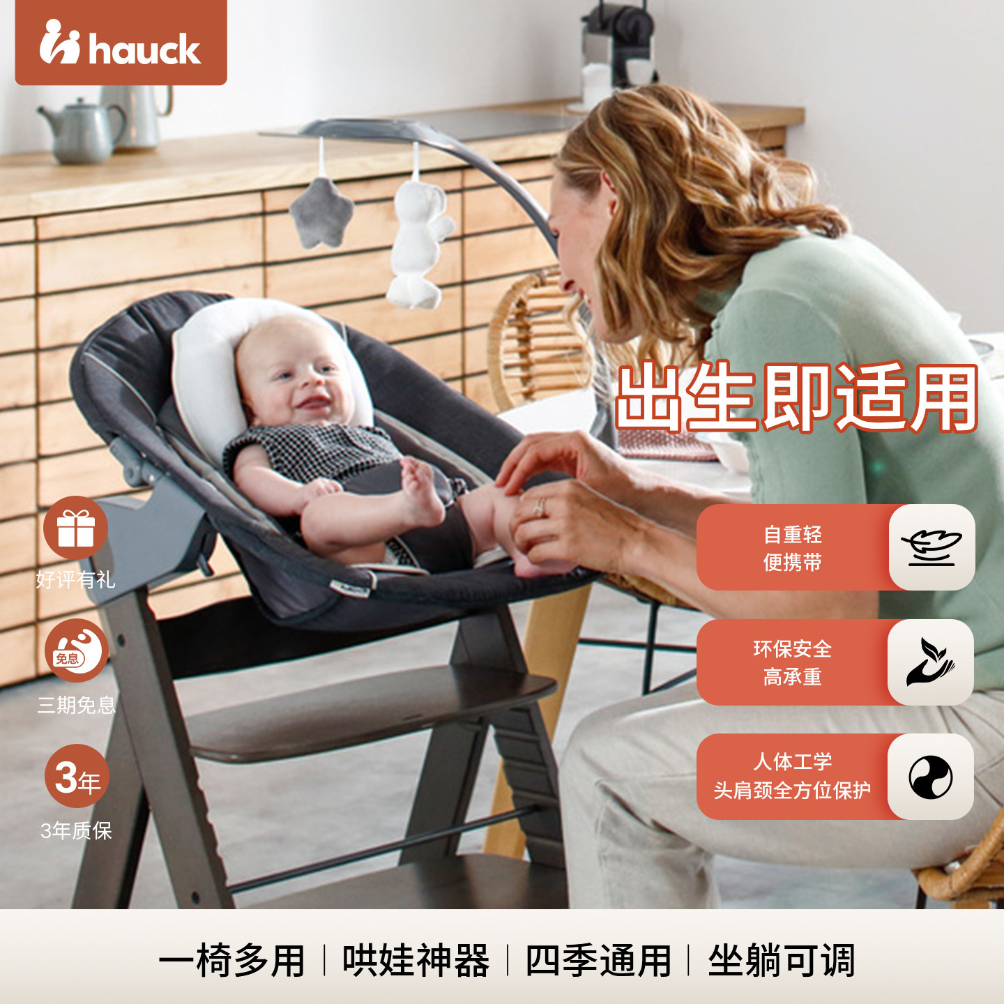 [德国]Hauck二合一摇椅宝宝餐椅Alpha配套摇椅新生儿摇篮哄娃神器