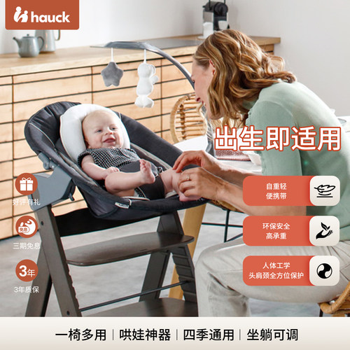 德国Hauck摇椅二合一新生儿摇篮