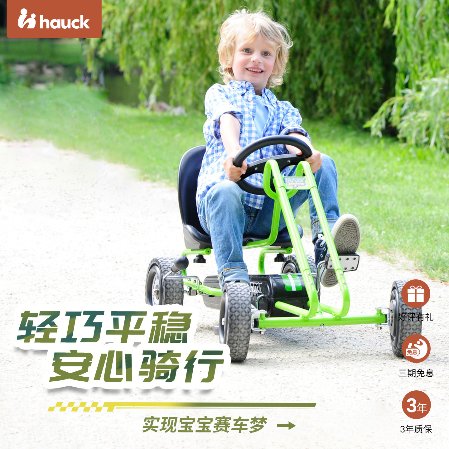 Hauck四轮脚踏车益智玩具沙滩