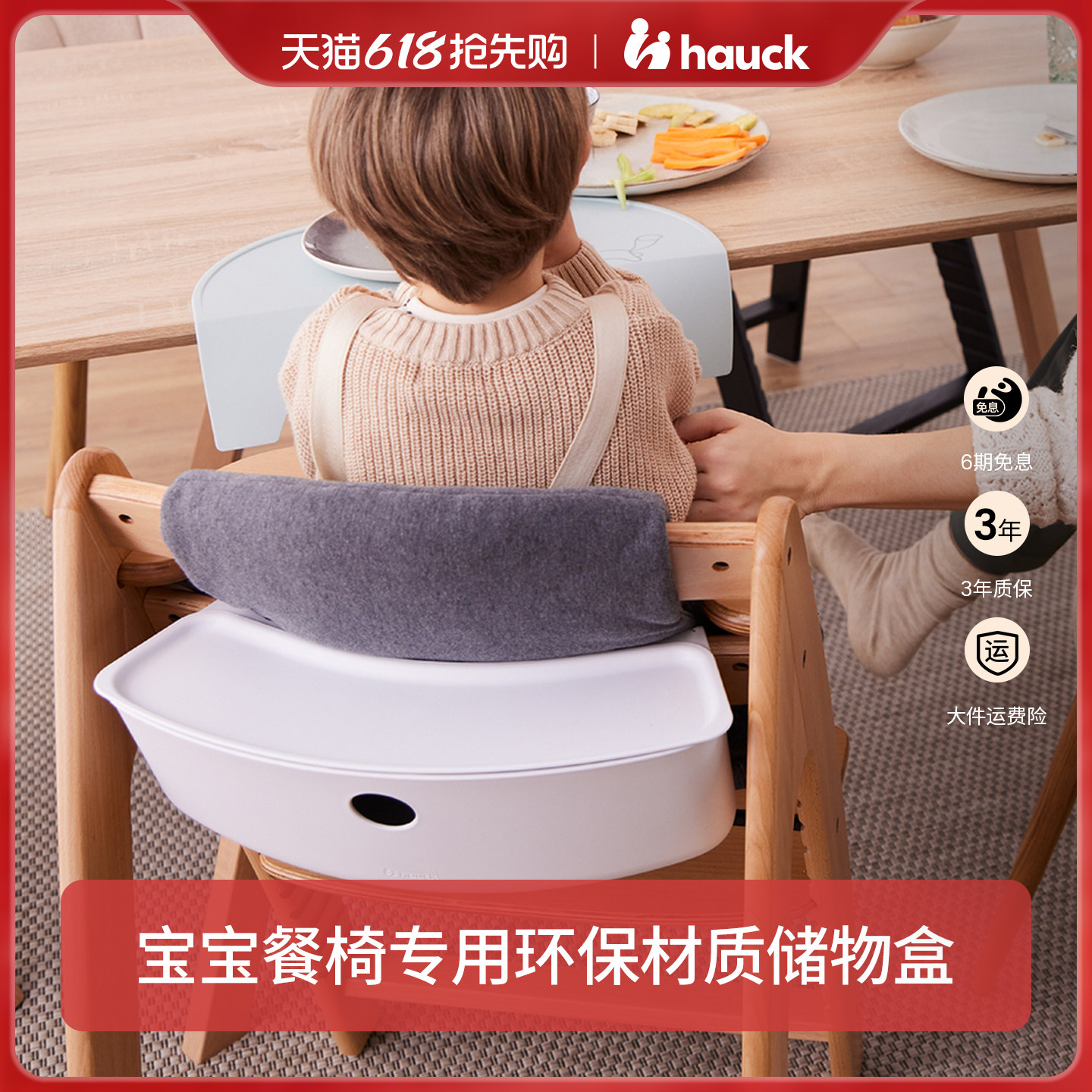 Hauck儿童餐椅宝宝成长椅Arketa/Alpha储物盒套装宝宝收纳筐