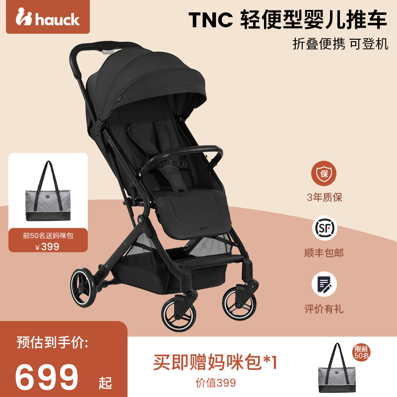 Hauck折叠可坐可躺轻便婴儿推车