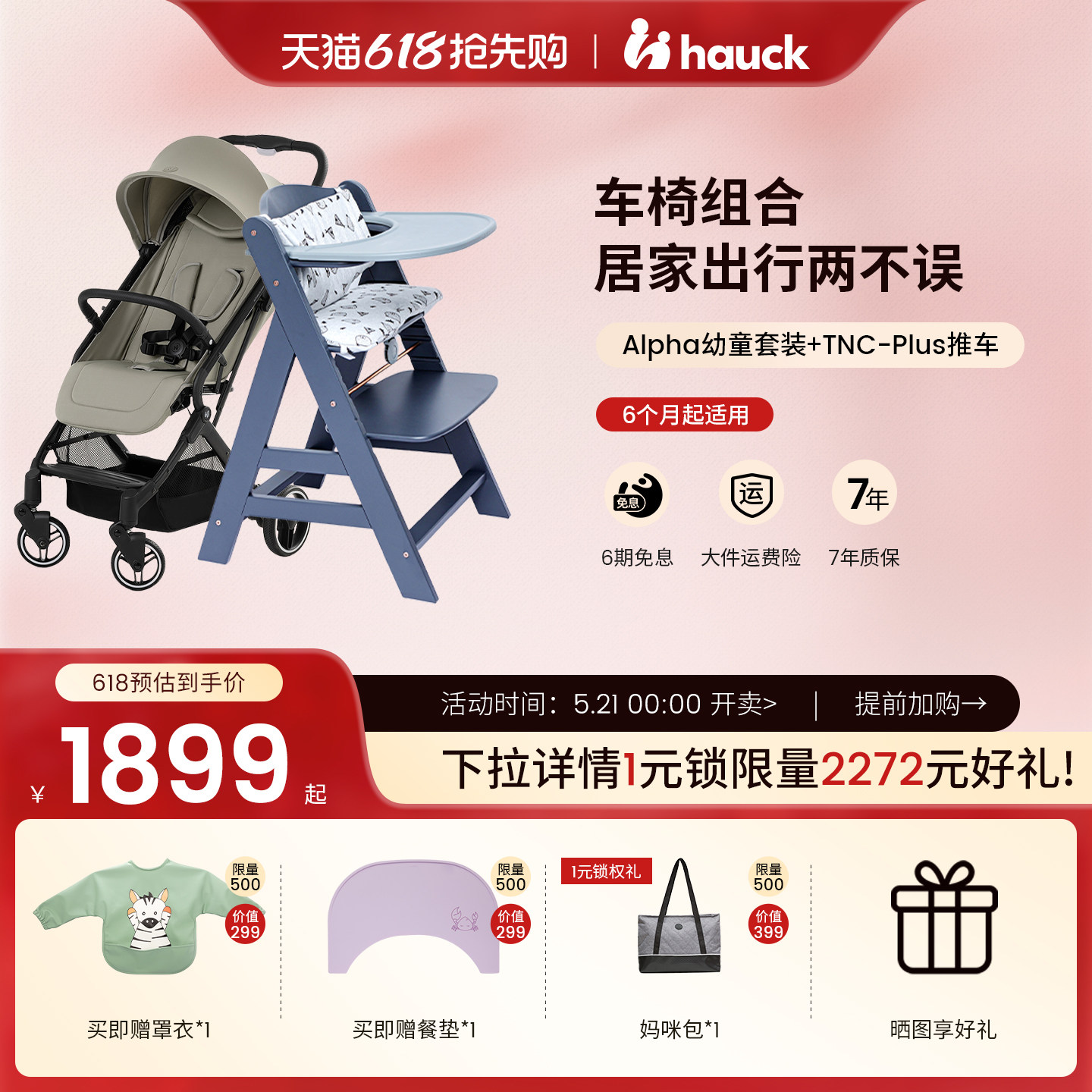 Hauck成长椅推车组合出生适用学习椅场景轻便可坐可躺登机婴儿车