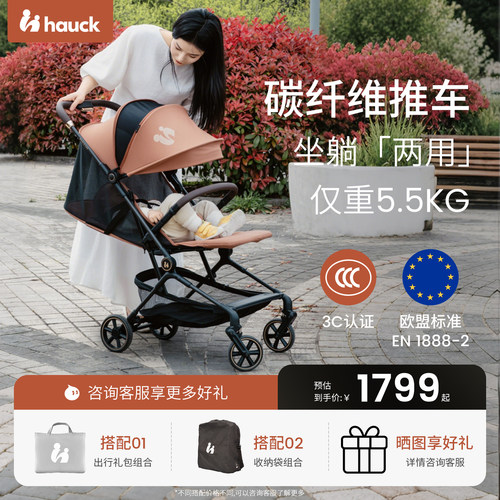 Hauck碳纤维婴儿车推车溜娃神器
