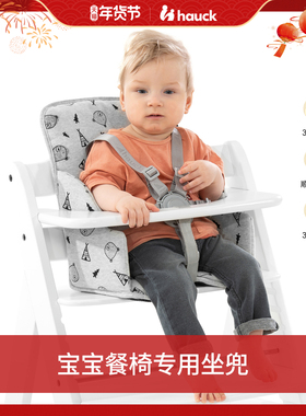 Hauck宝宝餐椅儿童成长椅专用配件宝宝学坐椅靠垫座兜餐椅坐垫