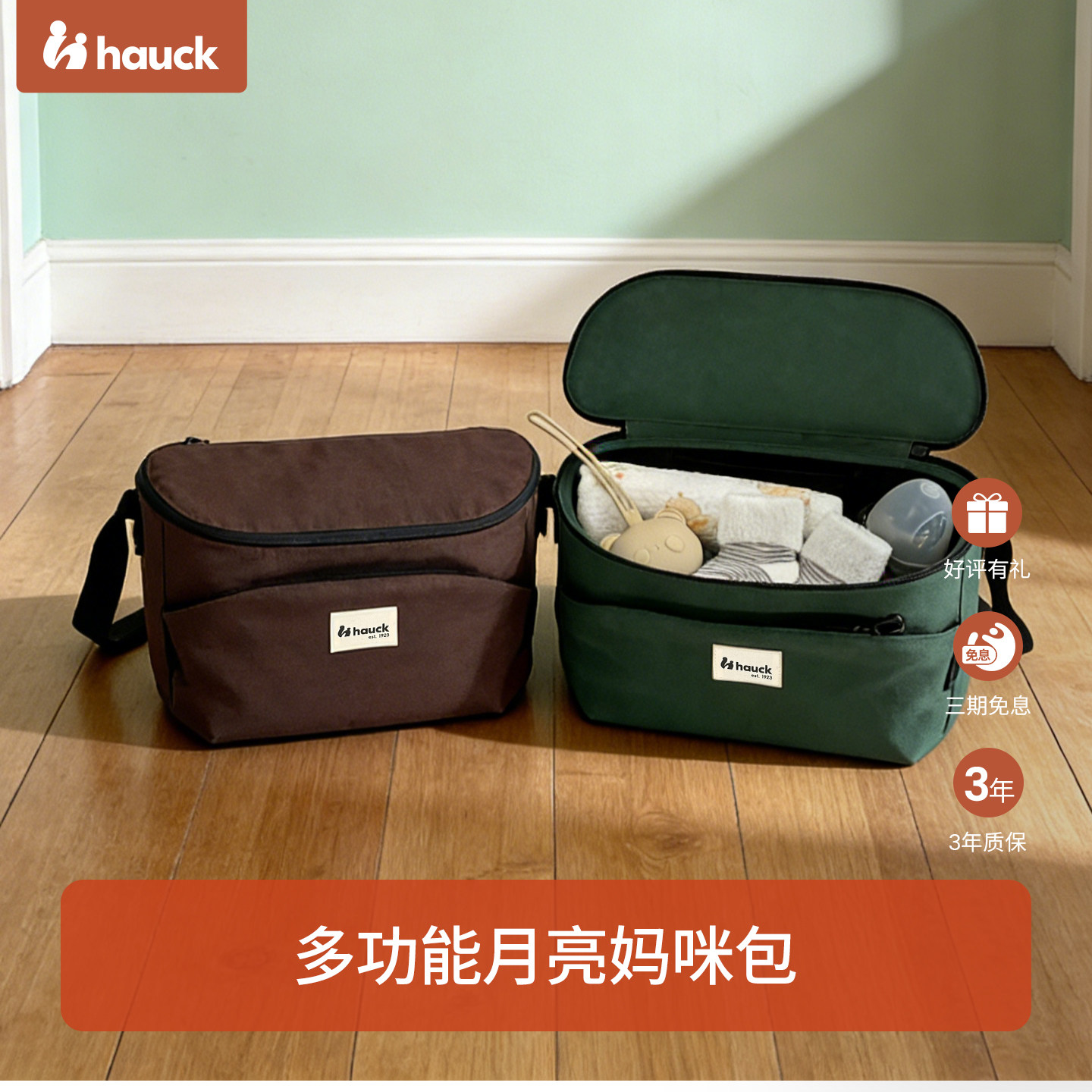 hauck轻出行大容量妈咪包