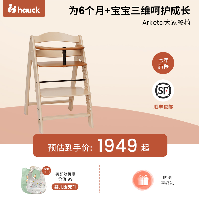 Hauck儿童餐椅Arketa大象餐椅
