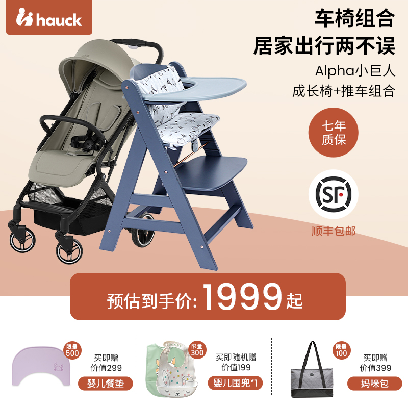 Hauck初生适用榉木成长椅推车