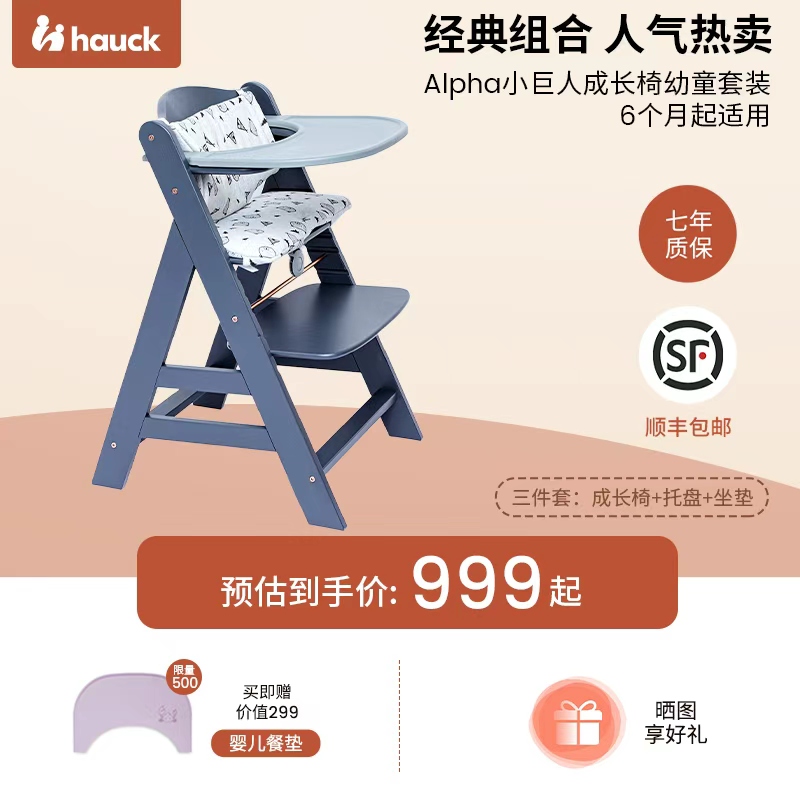 Hauck6个月起实木成长椅儿童餐椅