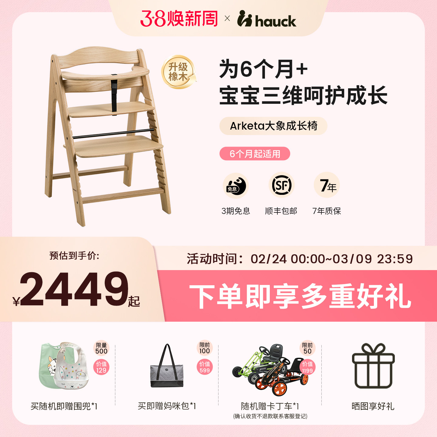 hauck婴儿餐椅Arketa橡木实木可调节宝宝成长椅稳固耐用