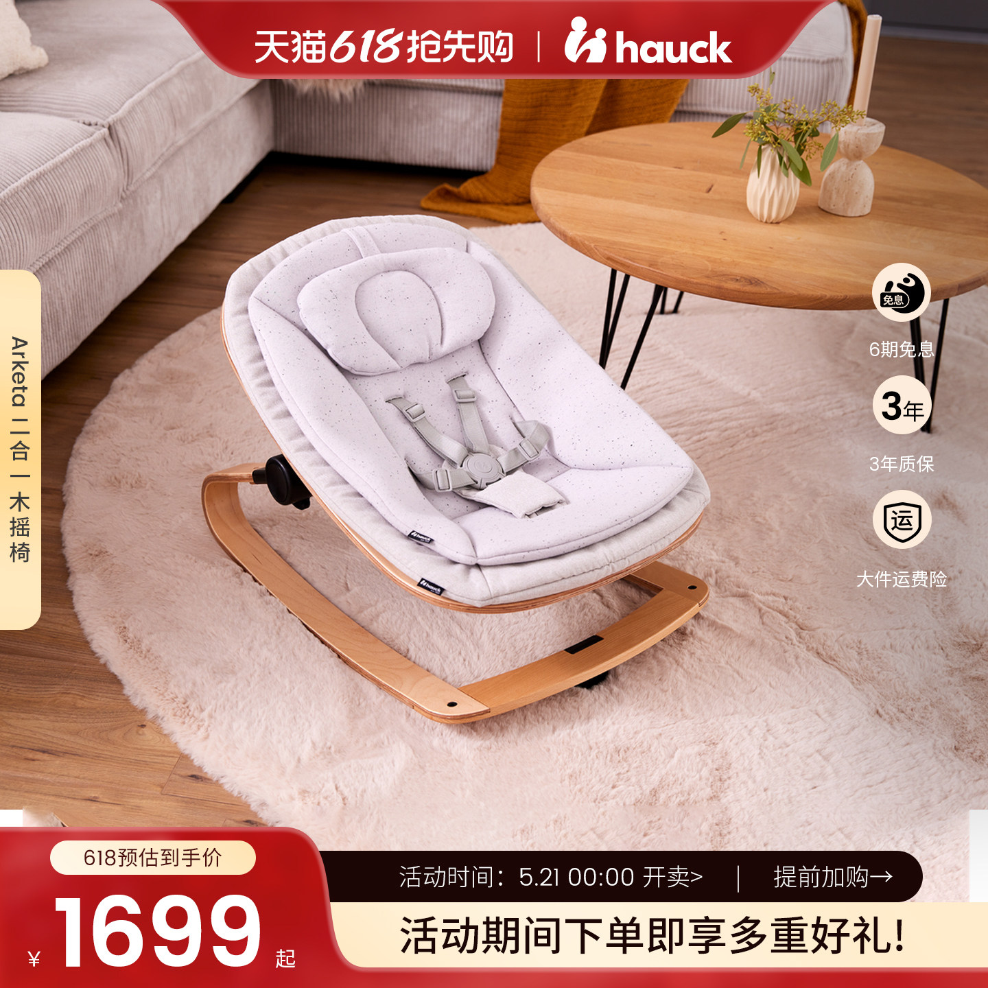 Hauck二合一餐椅Arketa摇椅实木婴儿摇摇椅新生儿摇篮哄娃神器