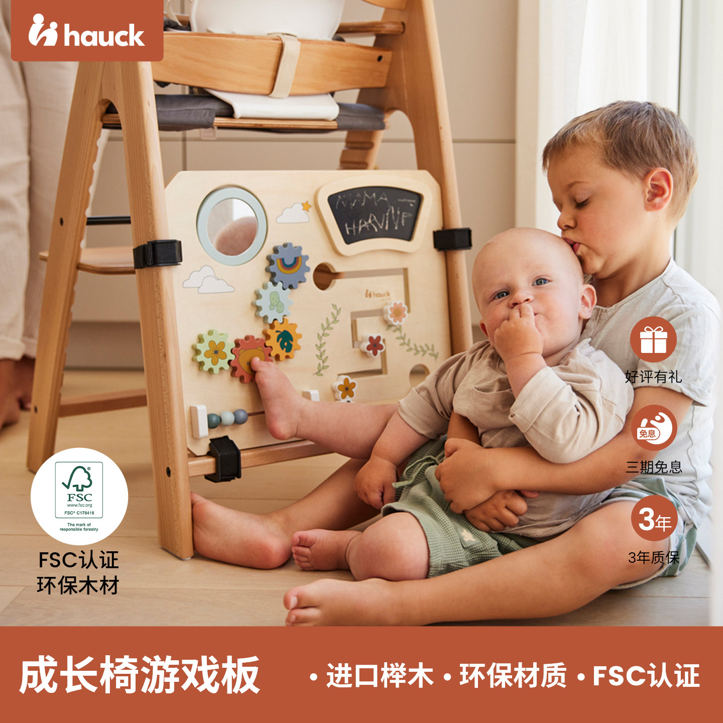 Hauck榉木多功能游戏板图片