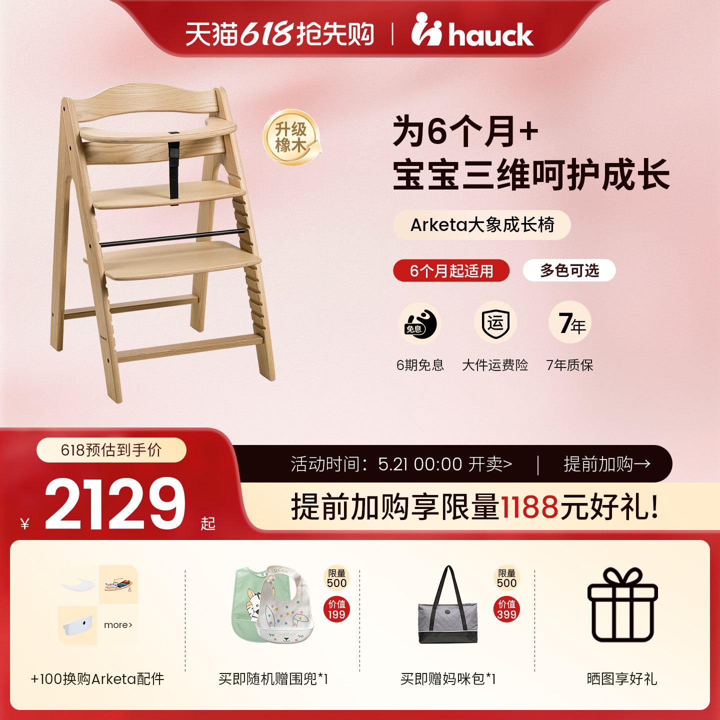 hauck婴儿餐椅Arketa橡木实木可调节宝宝成长椅稳固耐用