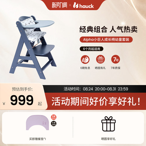 Hauck6个月起实木成长椅儿童餐椅