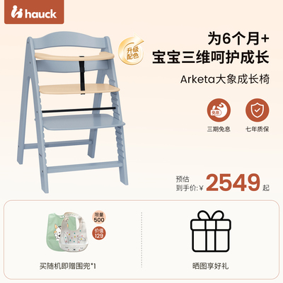 hauck实木可调多功能宝宝餐椅