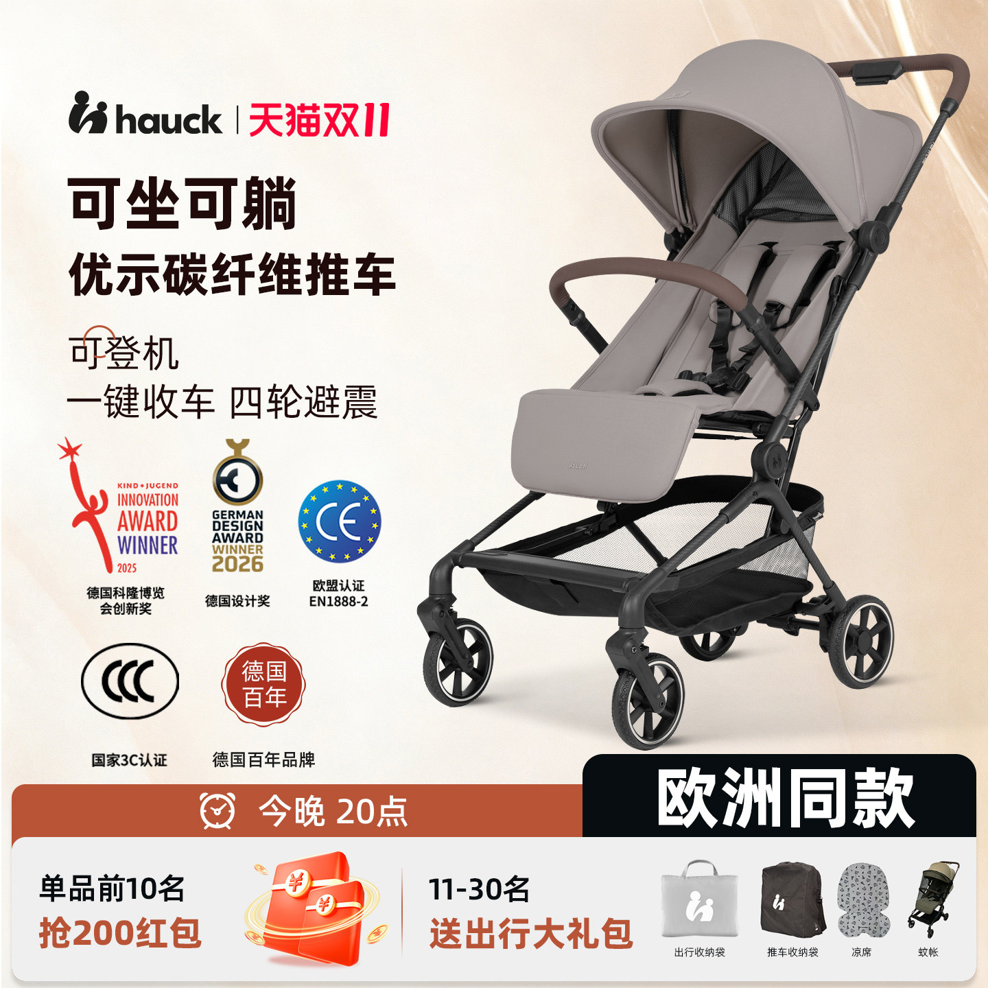 德国Hauck欧洲版碳纤维婴儿推车可坐可躺轻便可折叠可登机遛娃车