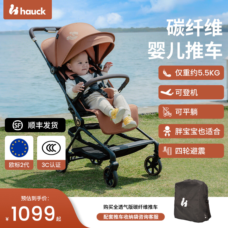 Hauck碳纤维婴儿车轻便可坐可躺折叠可登机溜娃神器婴儿口袋推车