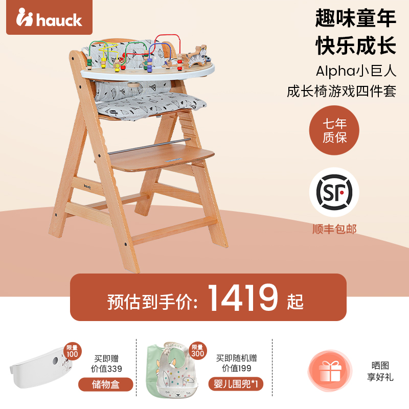 Hauck六个月起榉木四件套玩具椅