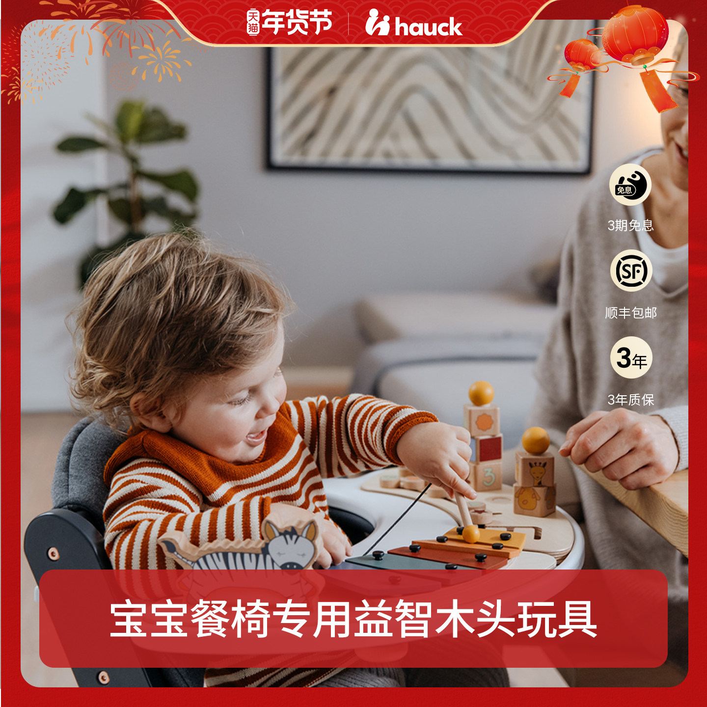 Hauck餐椅成长椅玩具配件儿童成长玩具木头玩具益智类玩具餐椅,婴童用品,其它婴童用品,淘宝优惠券,粉丝福利购,淘宝优惠卷